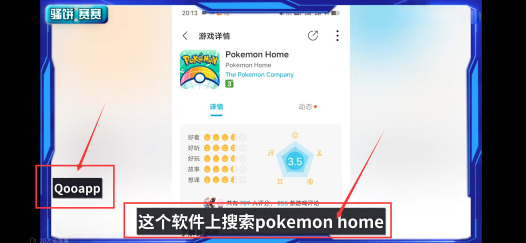 pokemon home怎么更新